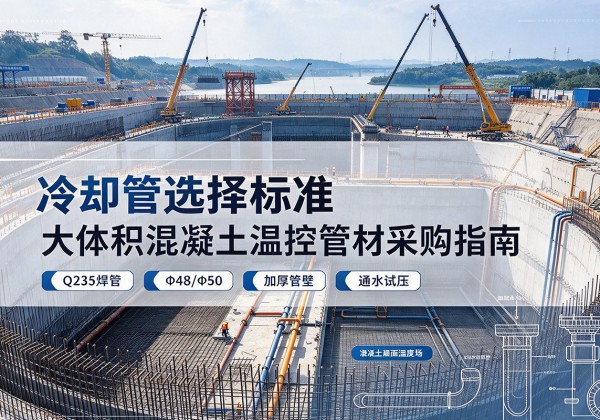 镇安冷却管选择标准
